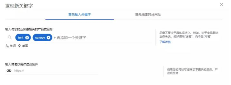 如何使用谷歌关键词规划师？(图3)
