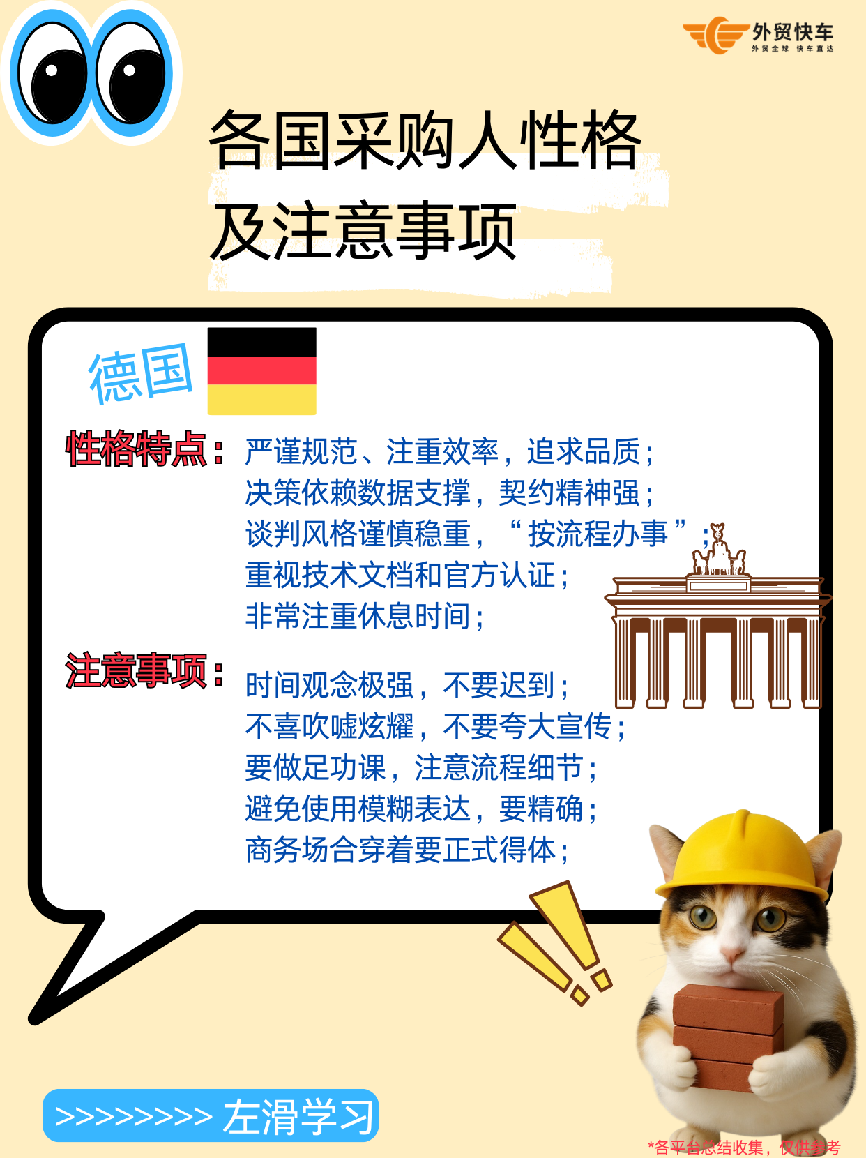 欧洲四大市场采购性格 | 外贸沟通避雷指南(图1) 欧洲四大市场采购性格 | 外贸沟通避雷指南(图1)