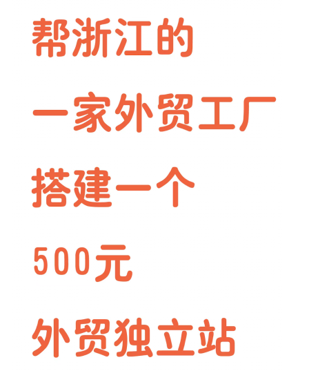 外贸网站：自己搭还是找人做？看完这个视频你就明白了！(图17)